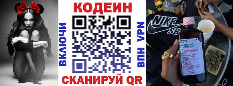 Кодеин напиток Lean (лин)  Искитим 